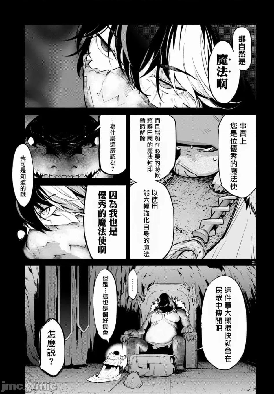 家族战记 家族战记 14 第20页