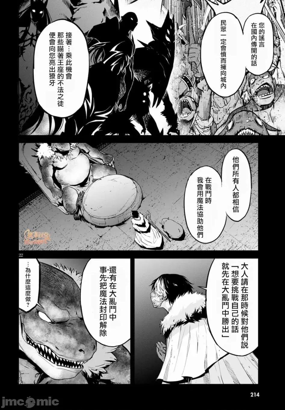 家族战记 家族战记 14 第21页