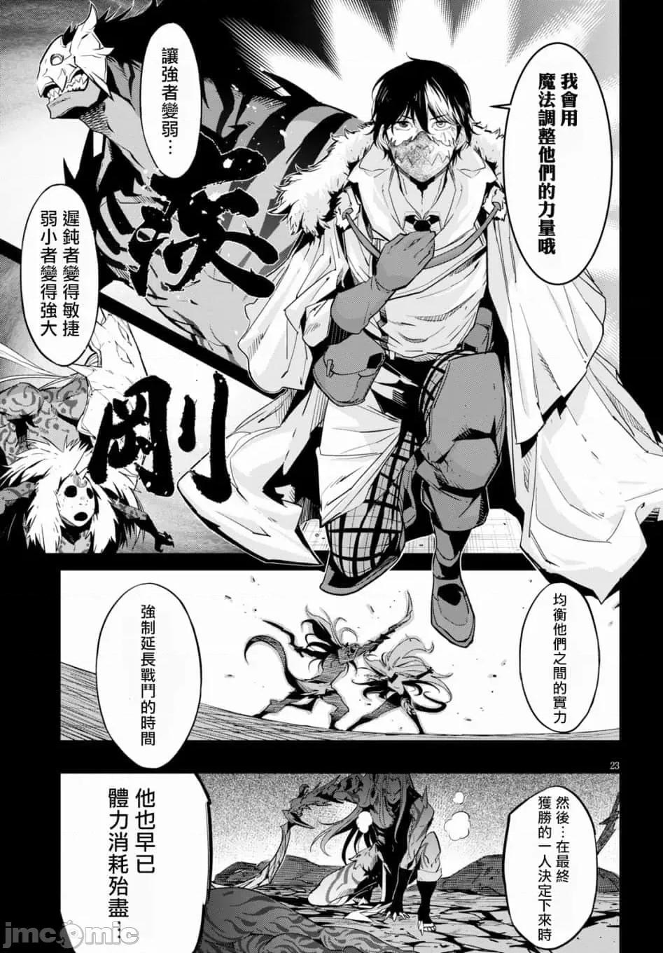 家族战记 家族战记 14 第22页