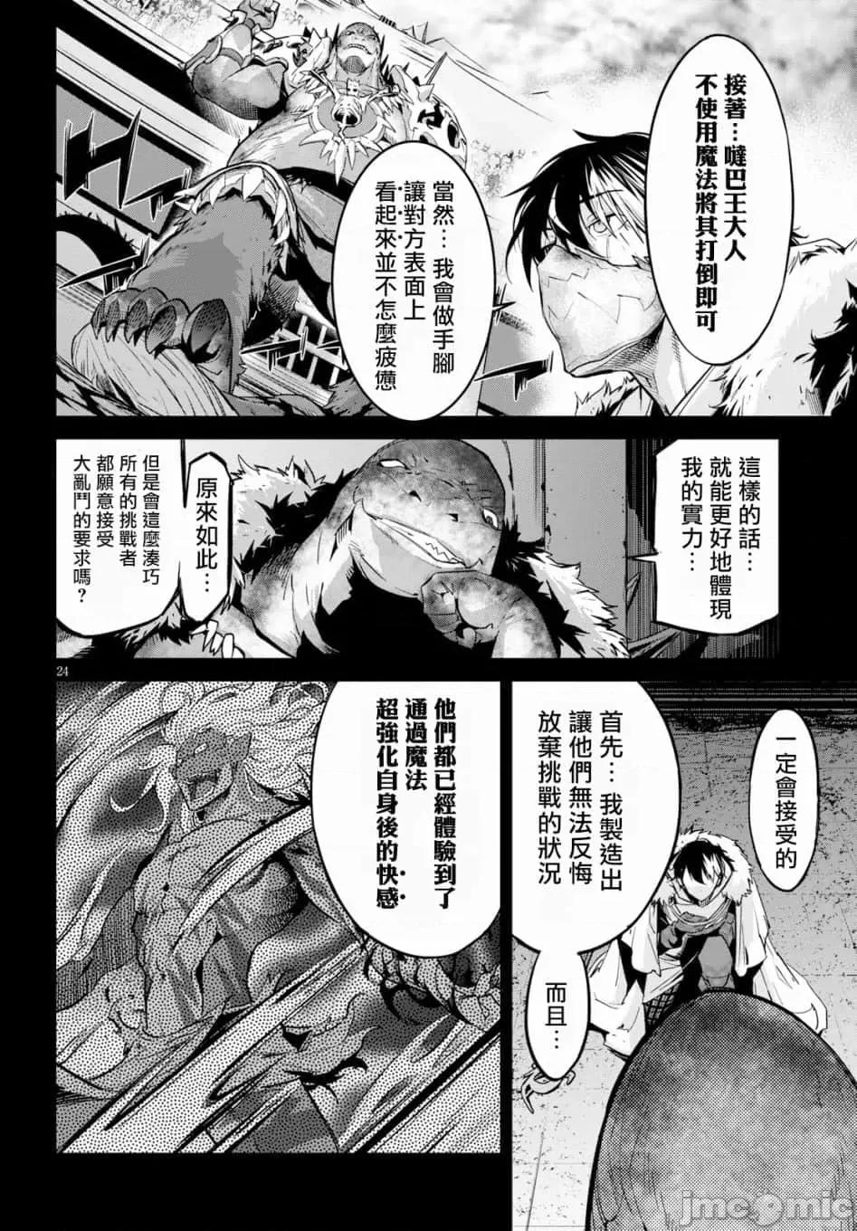 家族战记 家族战记 14 第23页