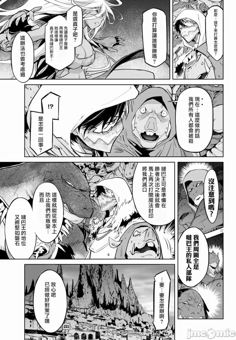 家族战记 家族战记 14 第26页