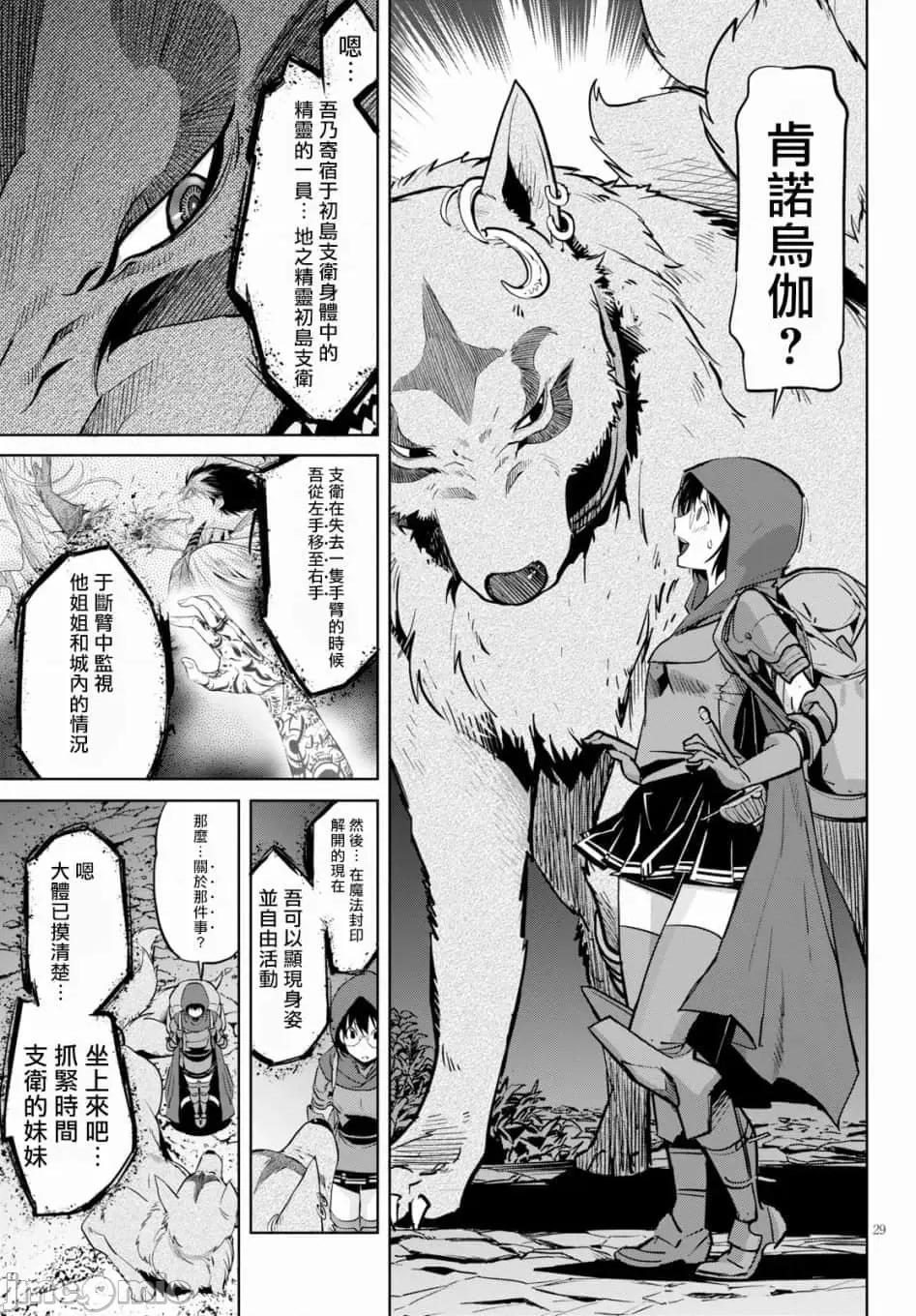 家族战记 家族战记 14 第28页