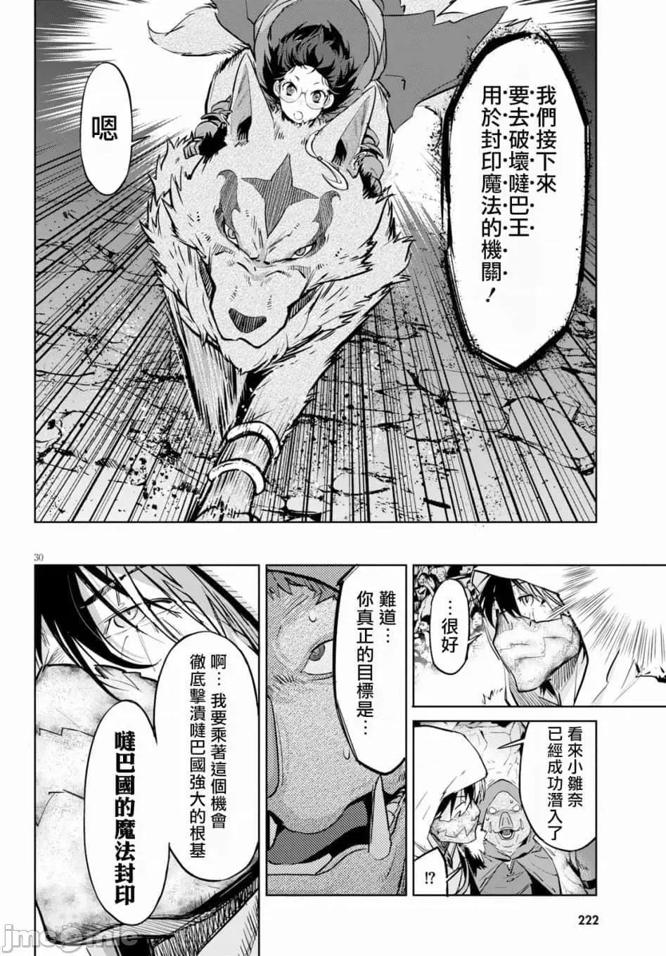 家族战记 家族战记 14 第29页