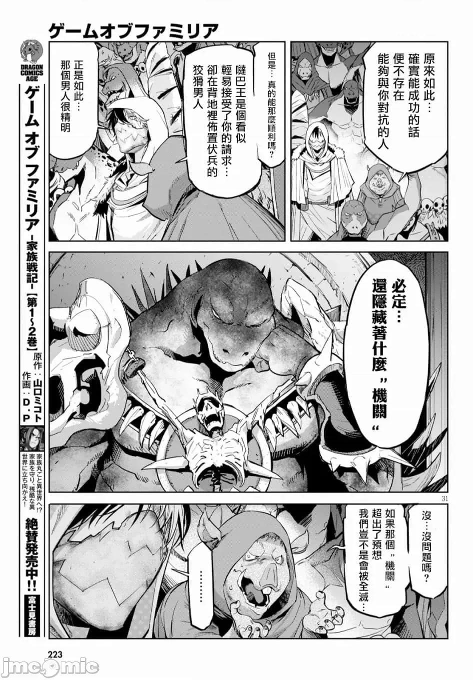 家族战记 家族战记 14 第30页