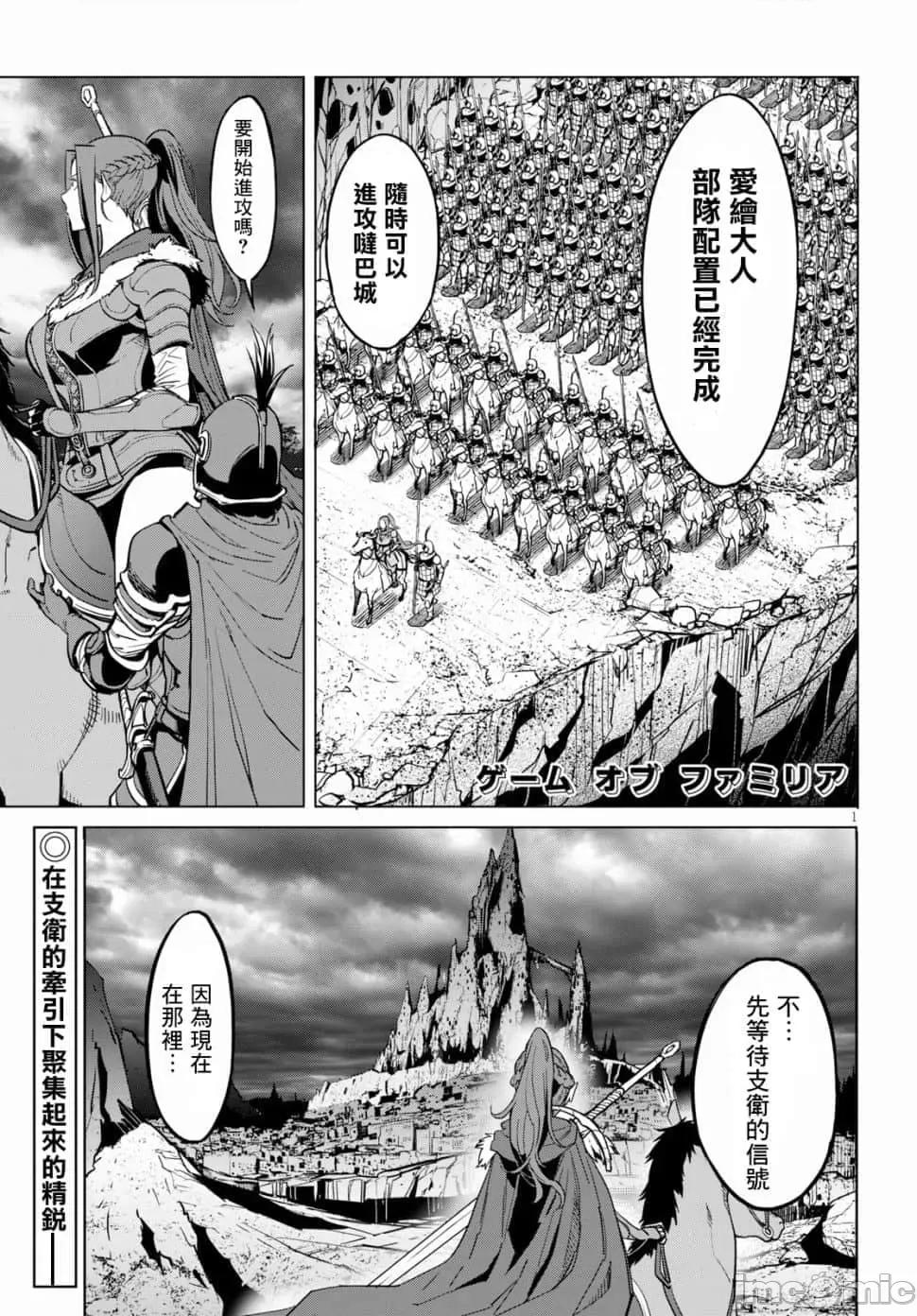 家族战记 家族战记 15 第2页