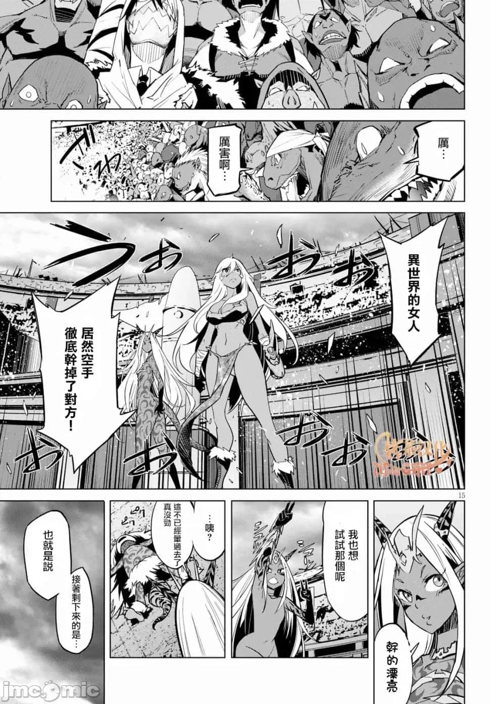 家族战记 家族战记 15 第16页