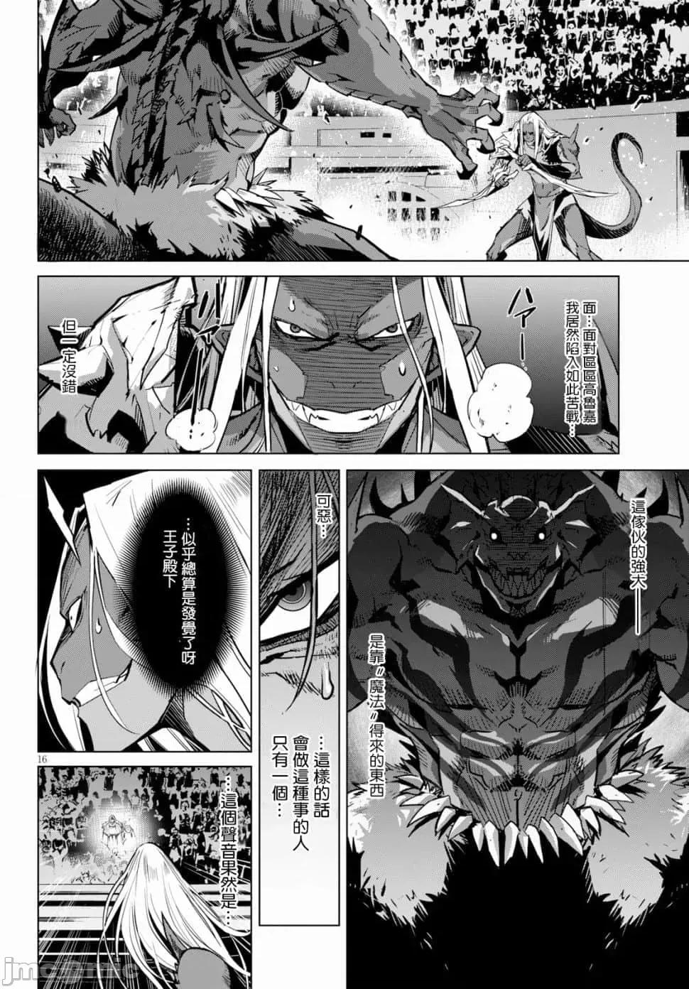 家族战记 家族战记 15 第17页