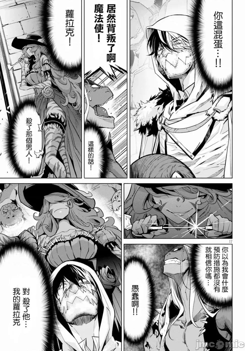 家族战记 家族战记 15 第18页