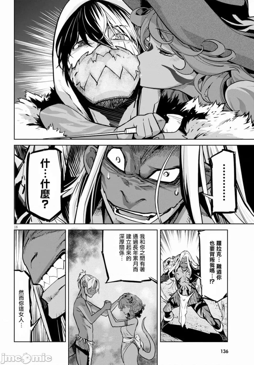 家族战记 家族战记 15 第19页