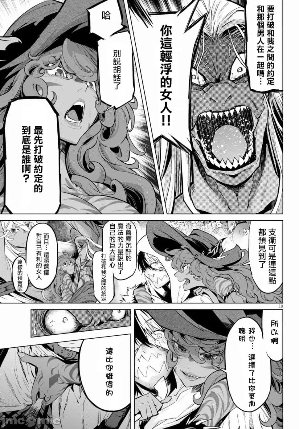 家族战记 家族战记 15 第20页