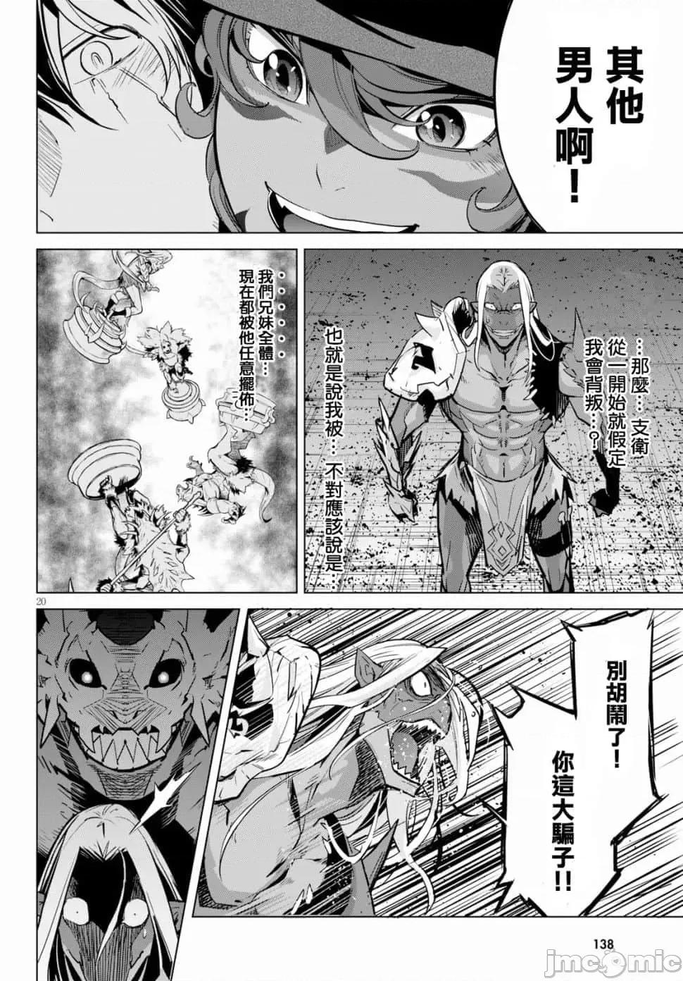 家族战记 家族战记 15 第21页