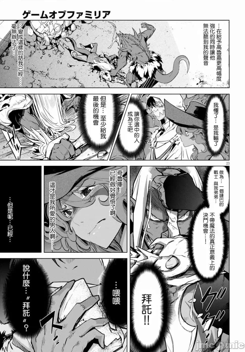 家族战记 家族战记 15 第24页