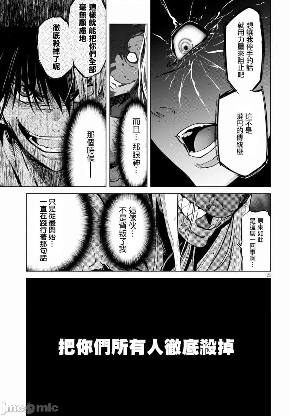家族战记 家族战记 15 第26页
