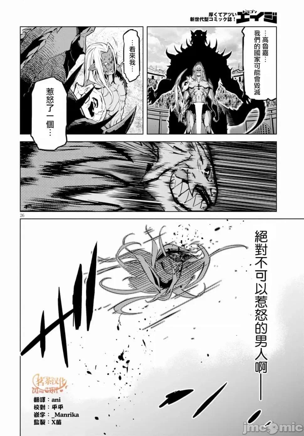 家族战记 家族战记 15 第27页