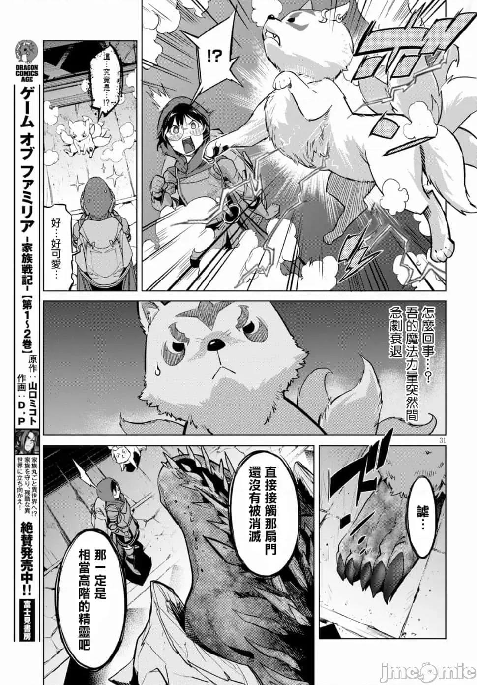 家族战记 家族战记 15 第32页
