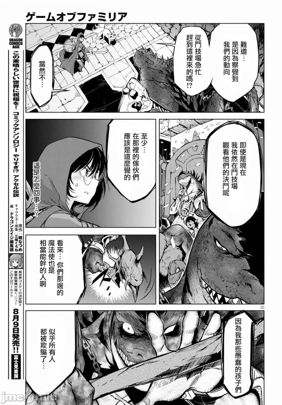 家族战记 家族战记 15 第34页