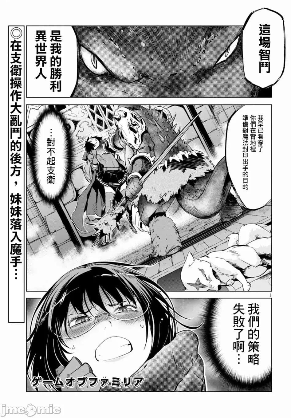 家族战记 家族战记 16 第2页