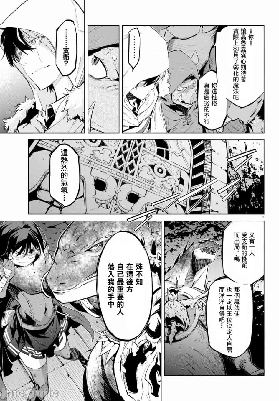 家族战记 家族战记 16 第8页