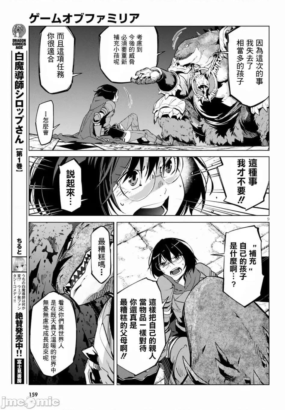 家族战记 家族战记 16 第10页
