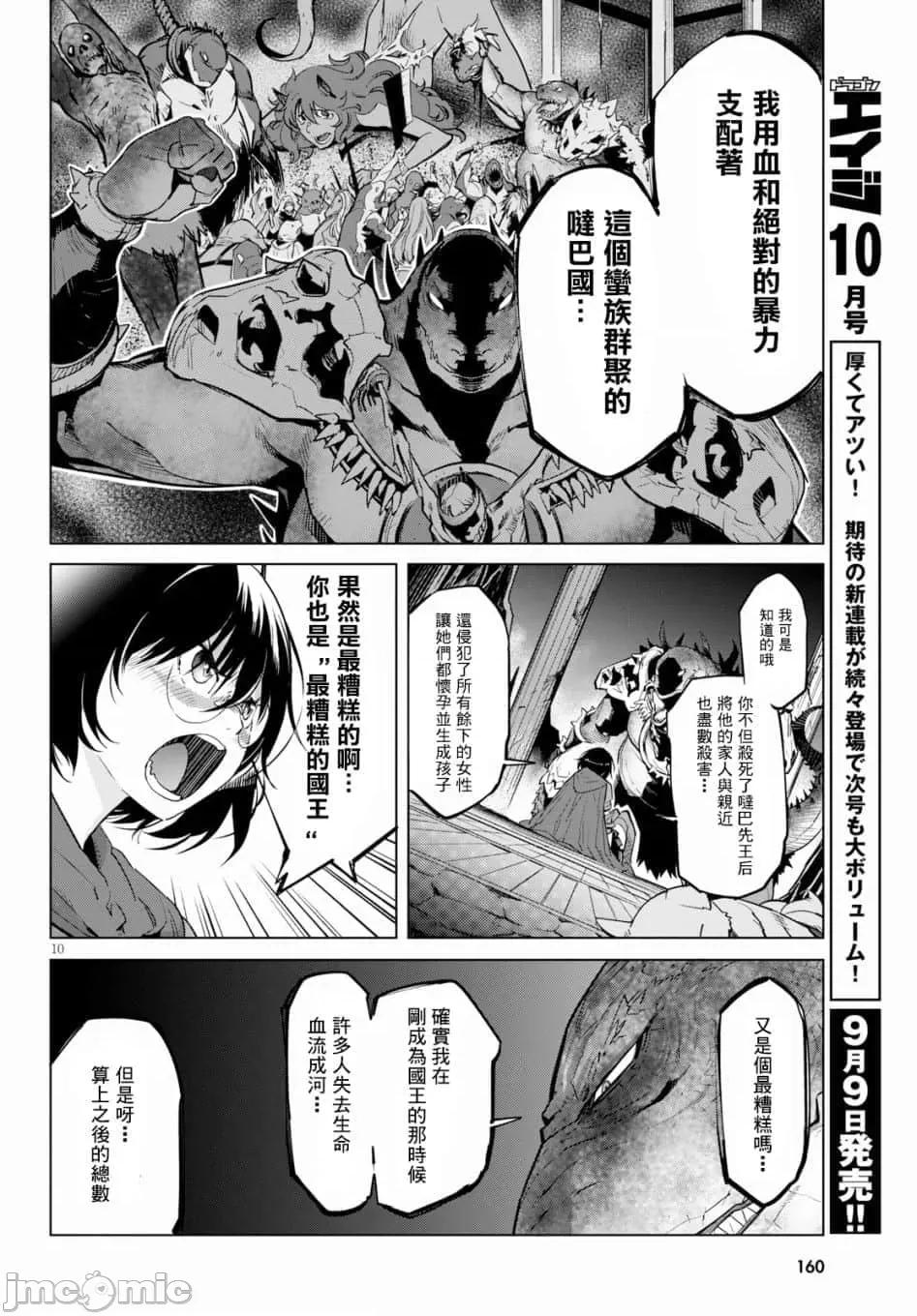 家族战记 家族战记 16 第11页