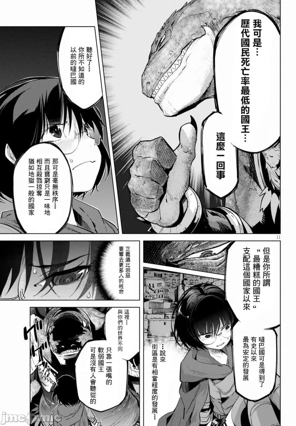 家族战记 家族战记 16 第12页