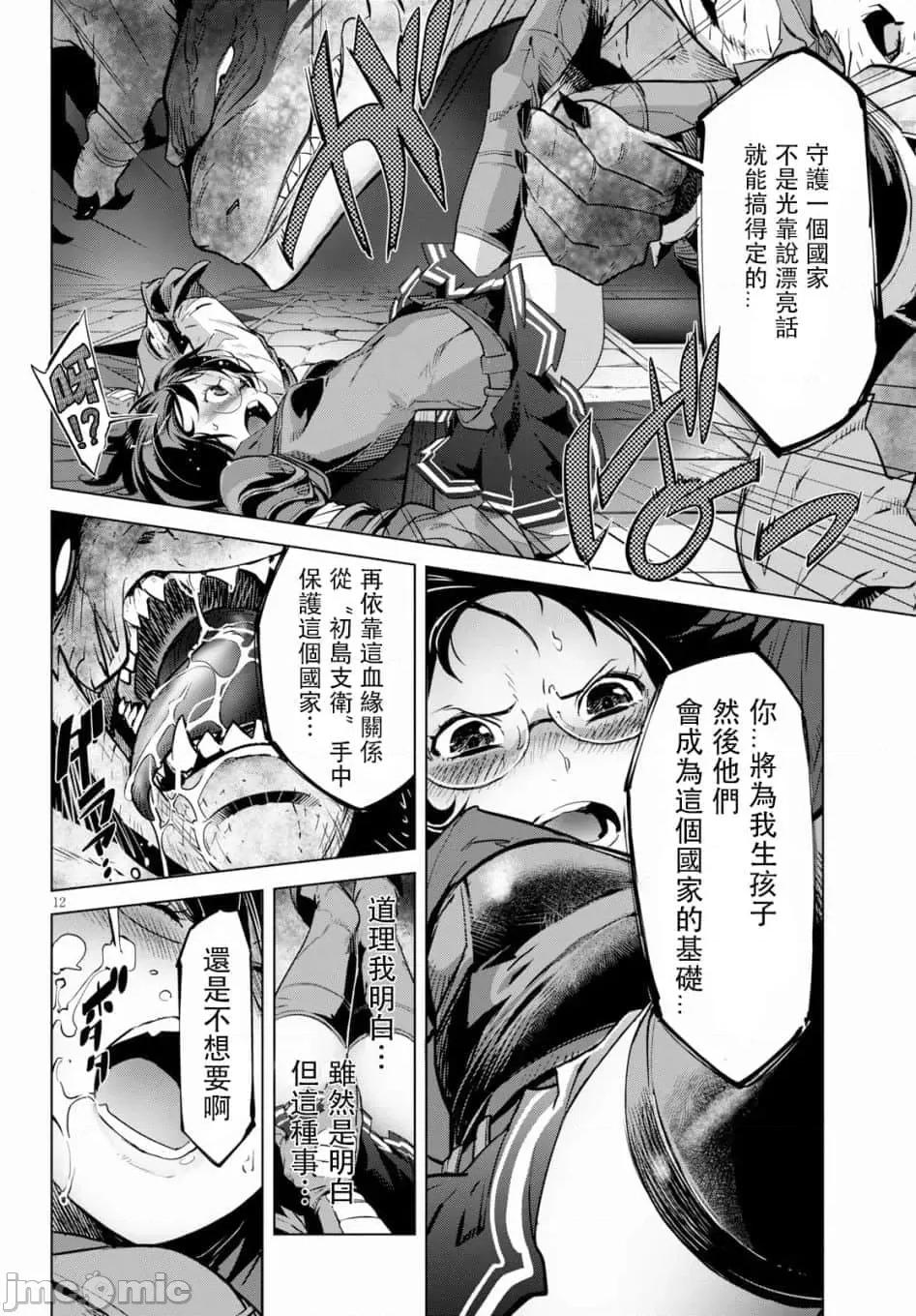 家族战记 家族战记 16 第13页