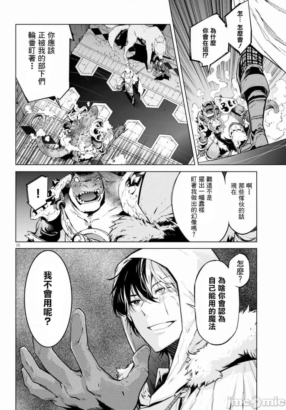 家族战记 家族战记 16 第17页