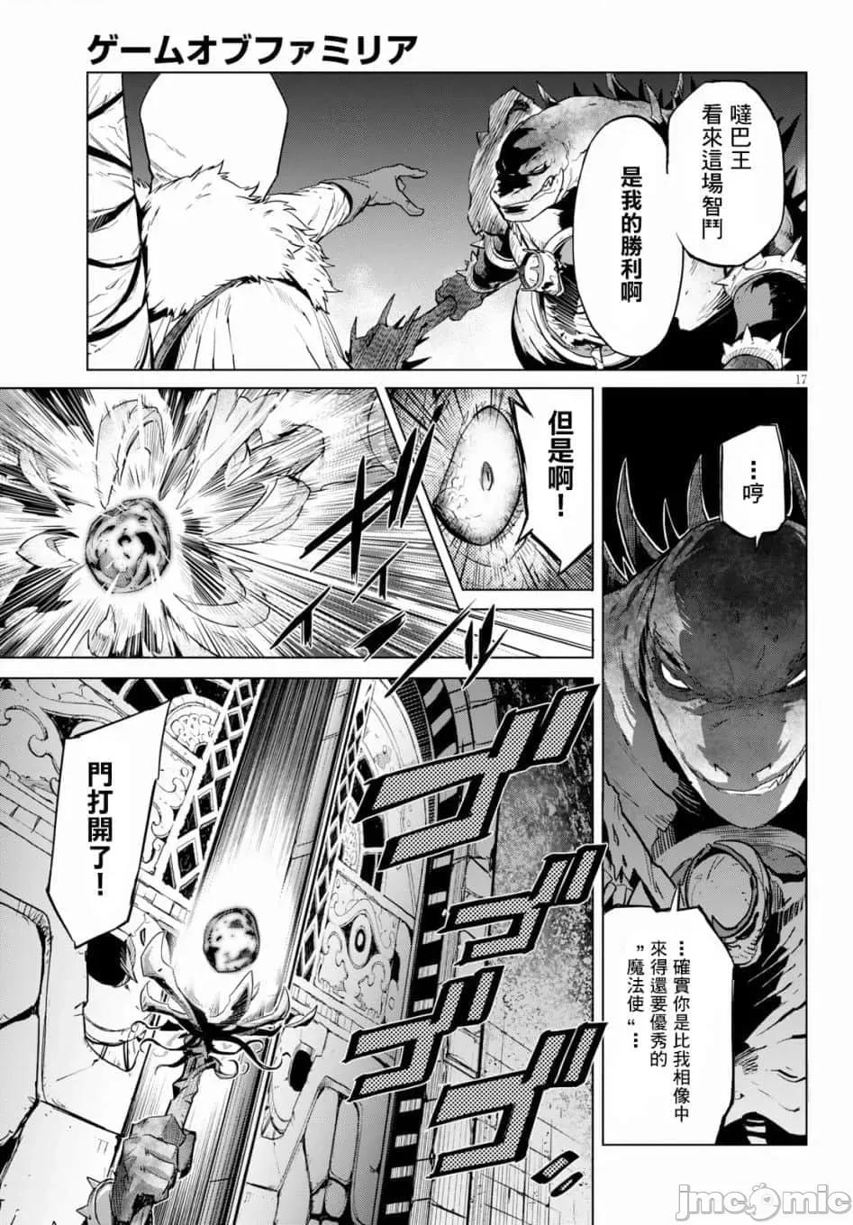 家族战记 家族战记 16 第18页