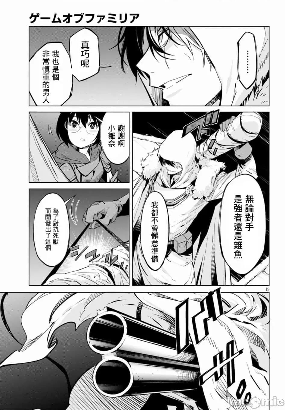 家族战记 家族战记 16 第20页