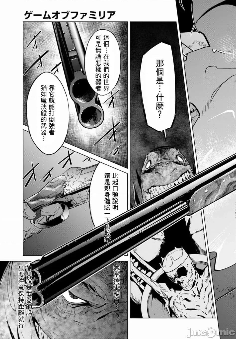 家族战记 家族战记 16 第22页