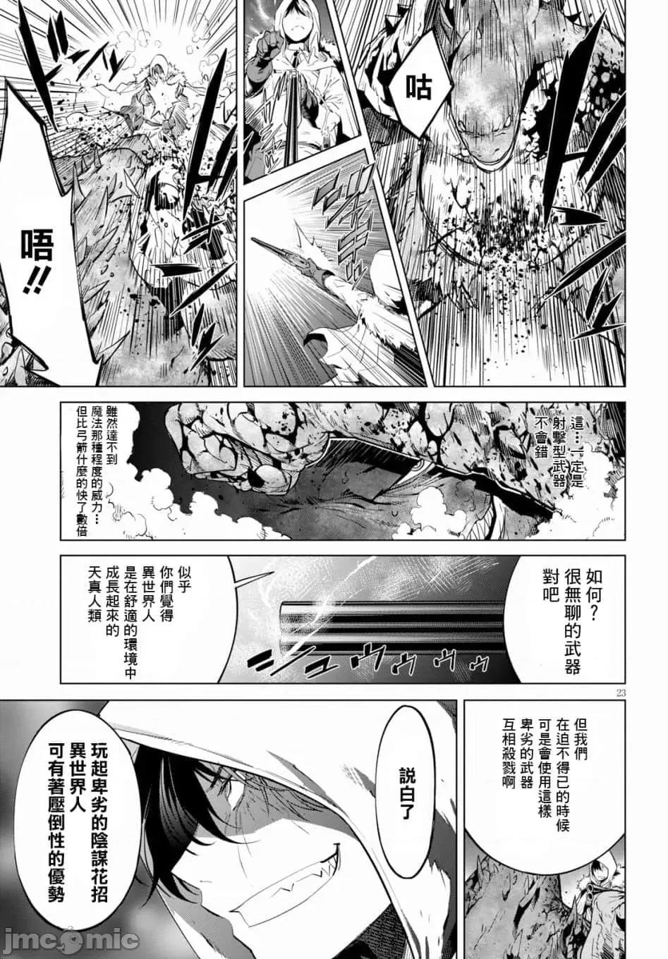 家族战记 家族战记 16 第24页