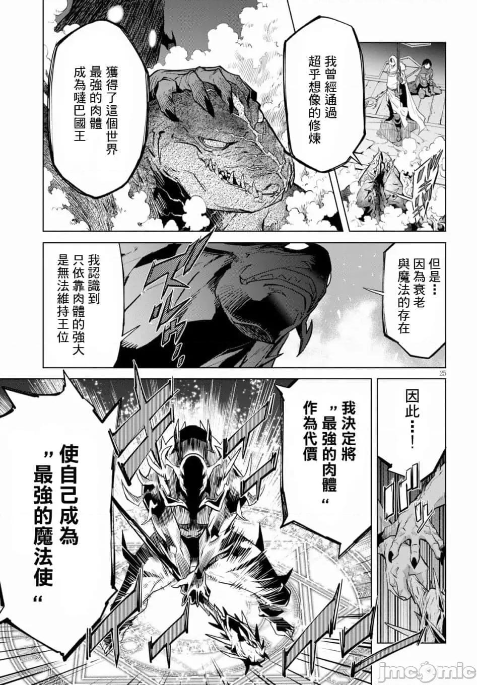 家族战记 家族战记 16 第26页