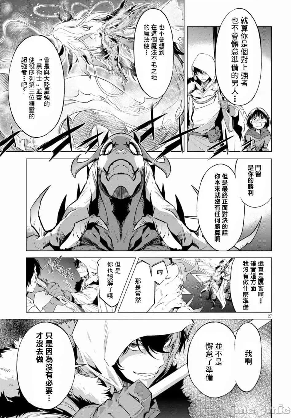 家族战记 家族战记 16 第28页