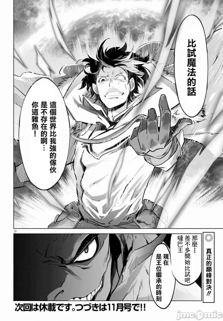 家族战记 家族战记 16 第31页