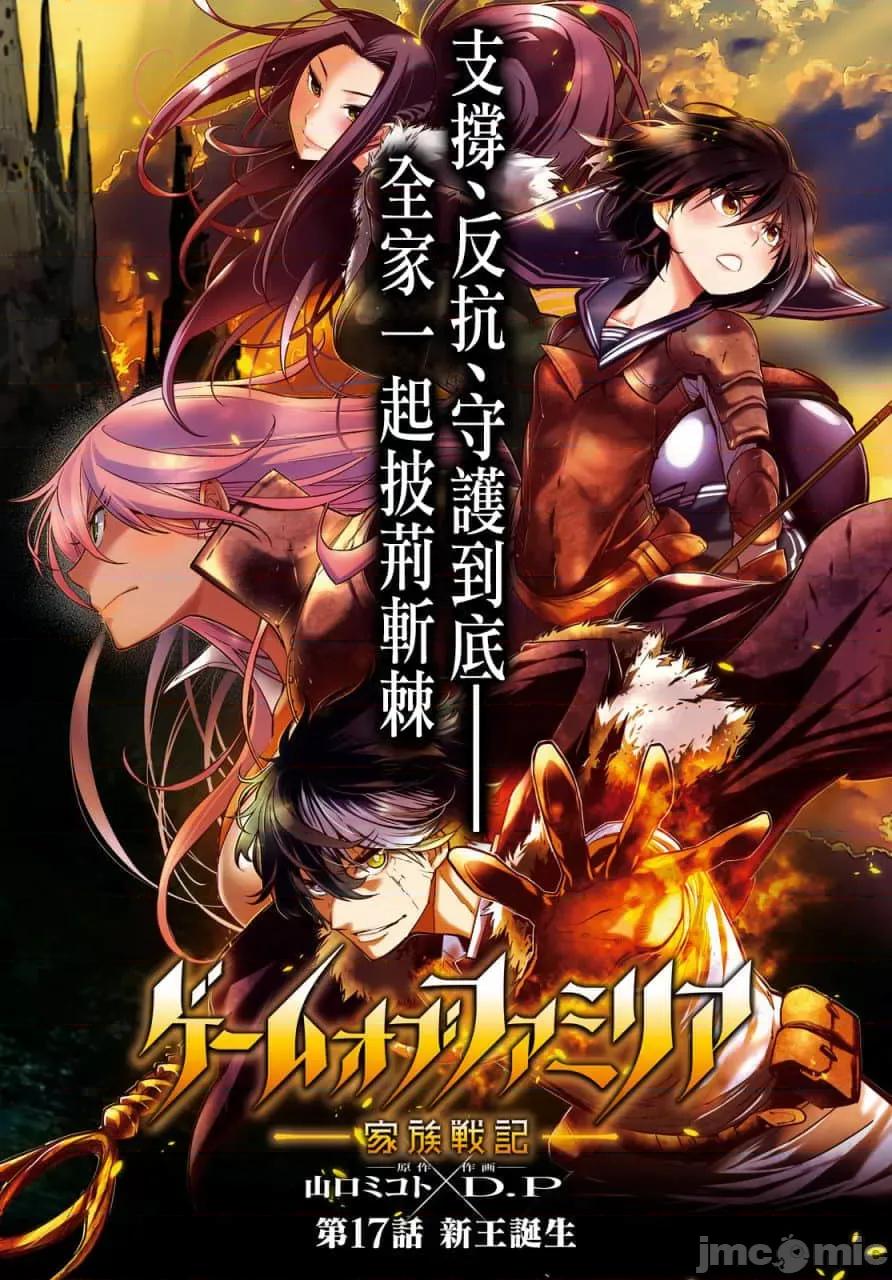家族战记 家族战记 17 第1页