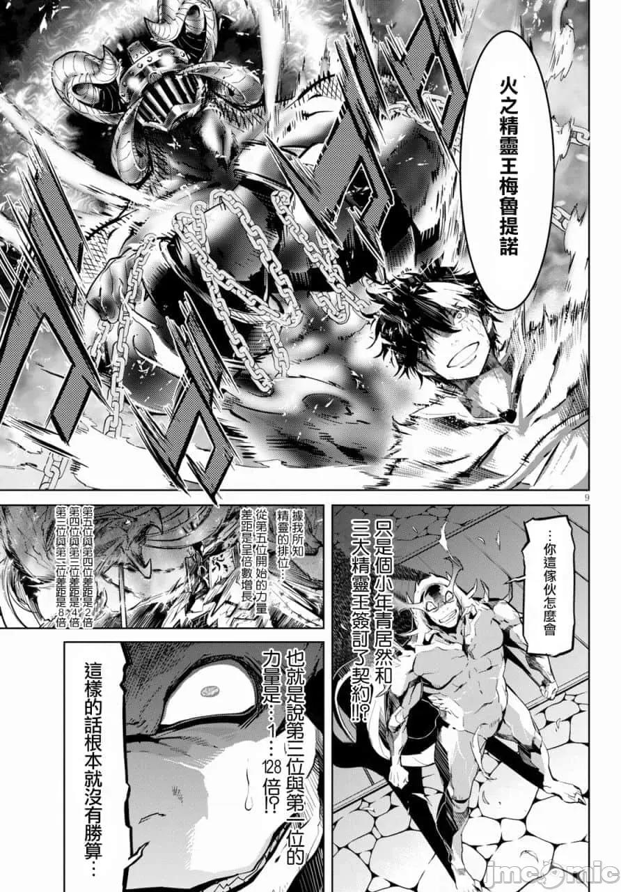 家族战记 家族战记 17 第11页