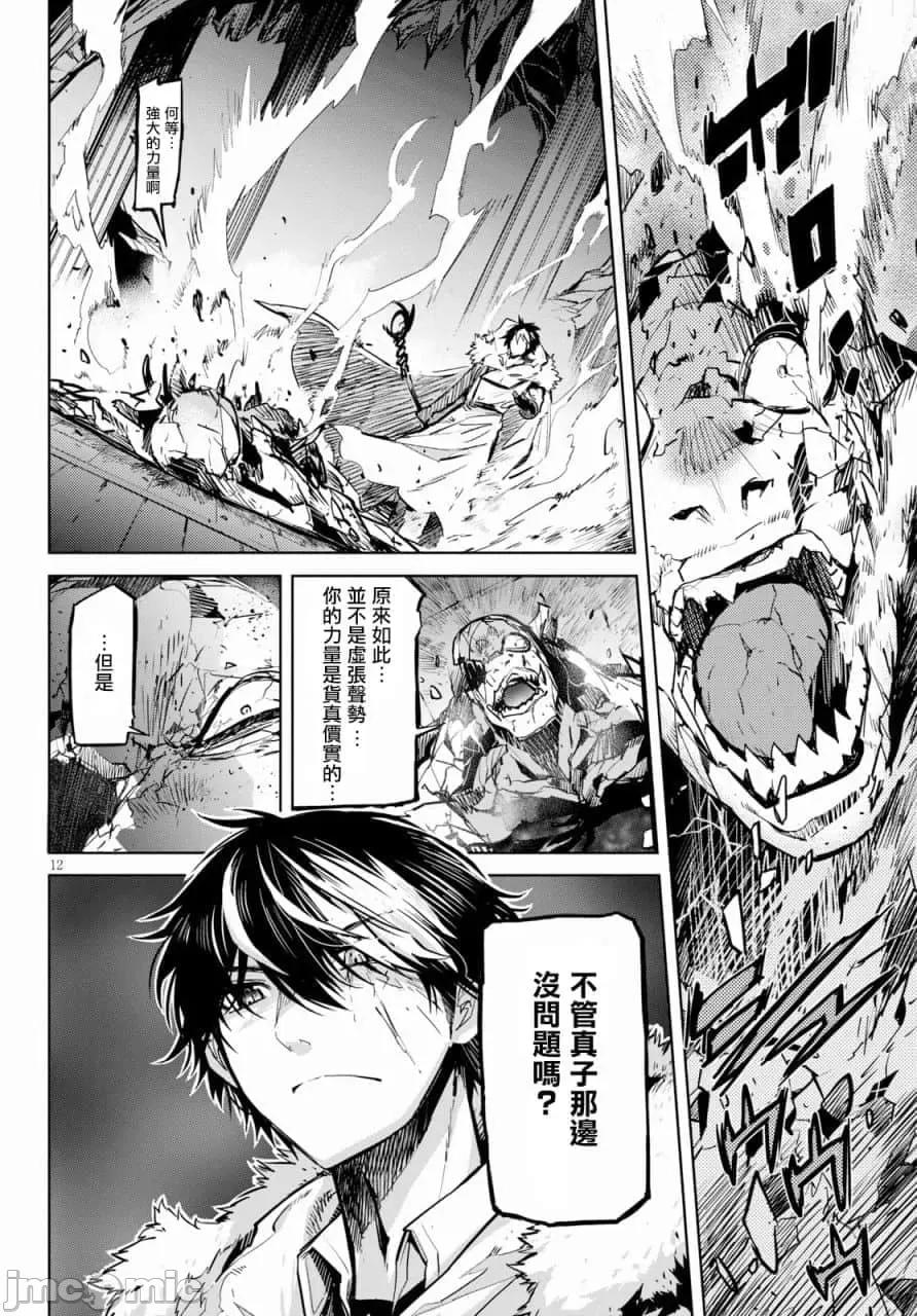 家族战记 家族战记 17 第13页