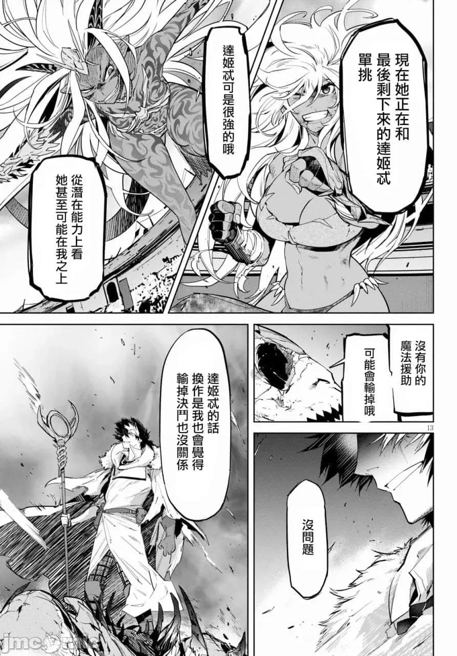 家族战记 家族战记 17 第14页