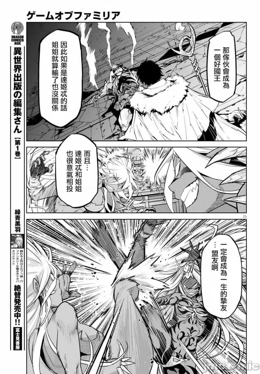 家族战记 家族战记 17 第16页
