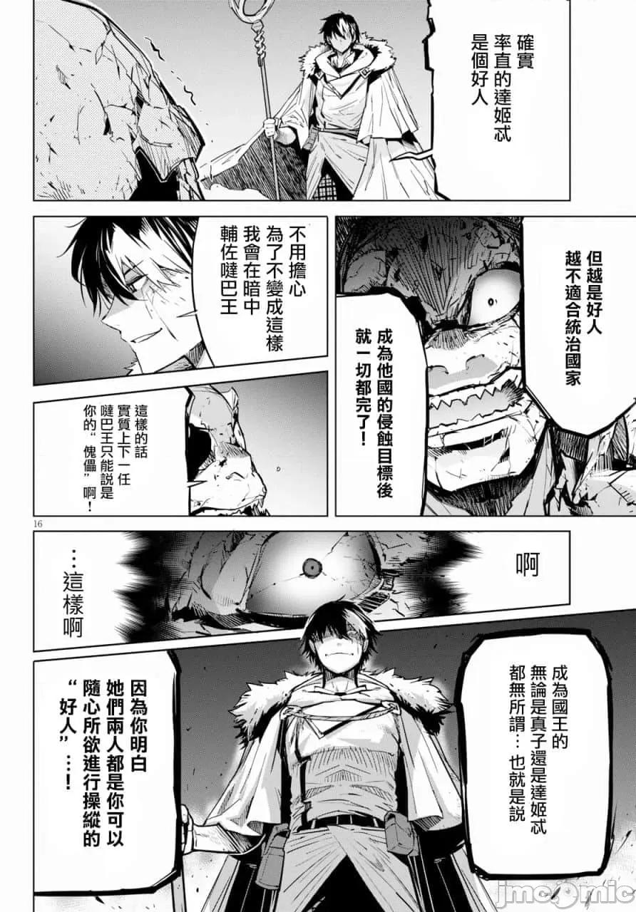 家族战记 家族战记 17 第17页
