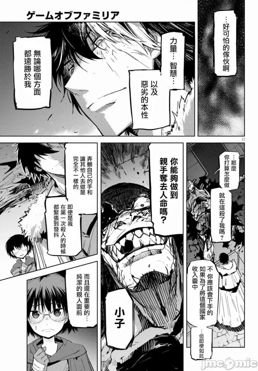家族战记 家族战记 17 第18页