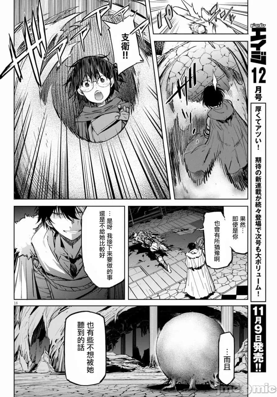 家族战记 家族战记 17 第19页