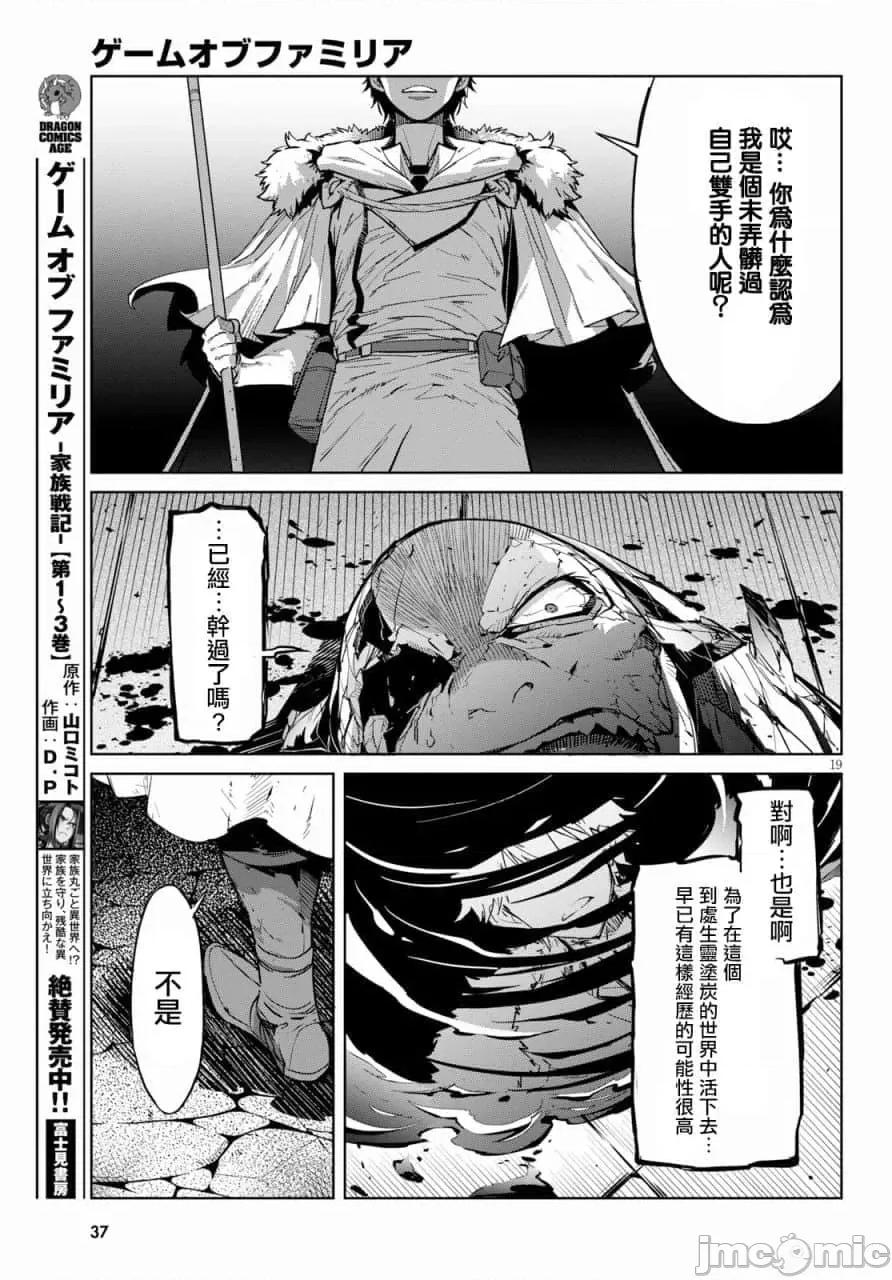 家族战记 家族战记 17 第20页