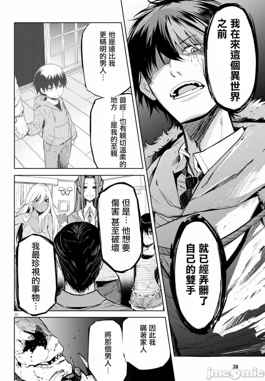 家族战记 家族战记 17 第21页