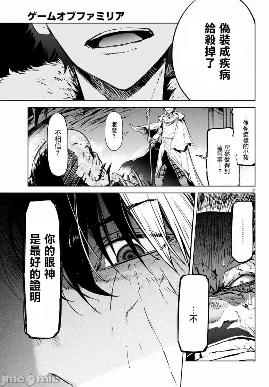 家族战记 家族战记 17 第22页