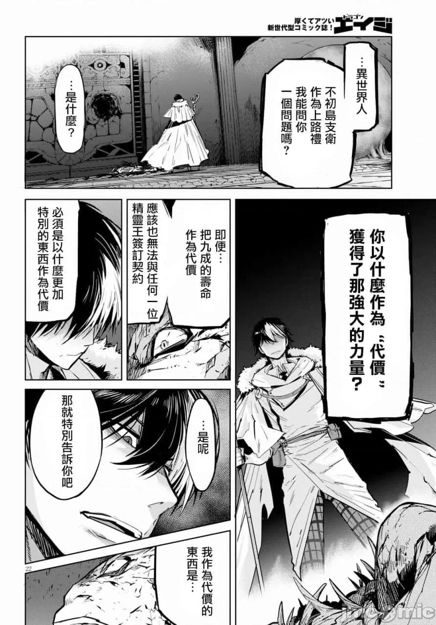 家族战记 家族战记 17 第23页