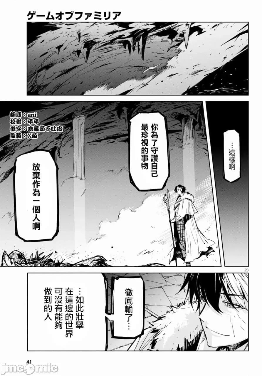 家族战记 家族战记 17 第24页