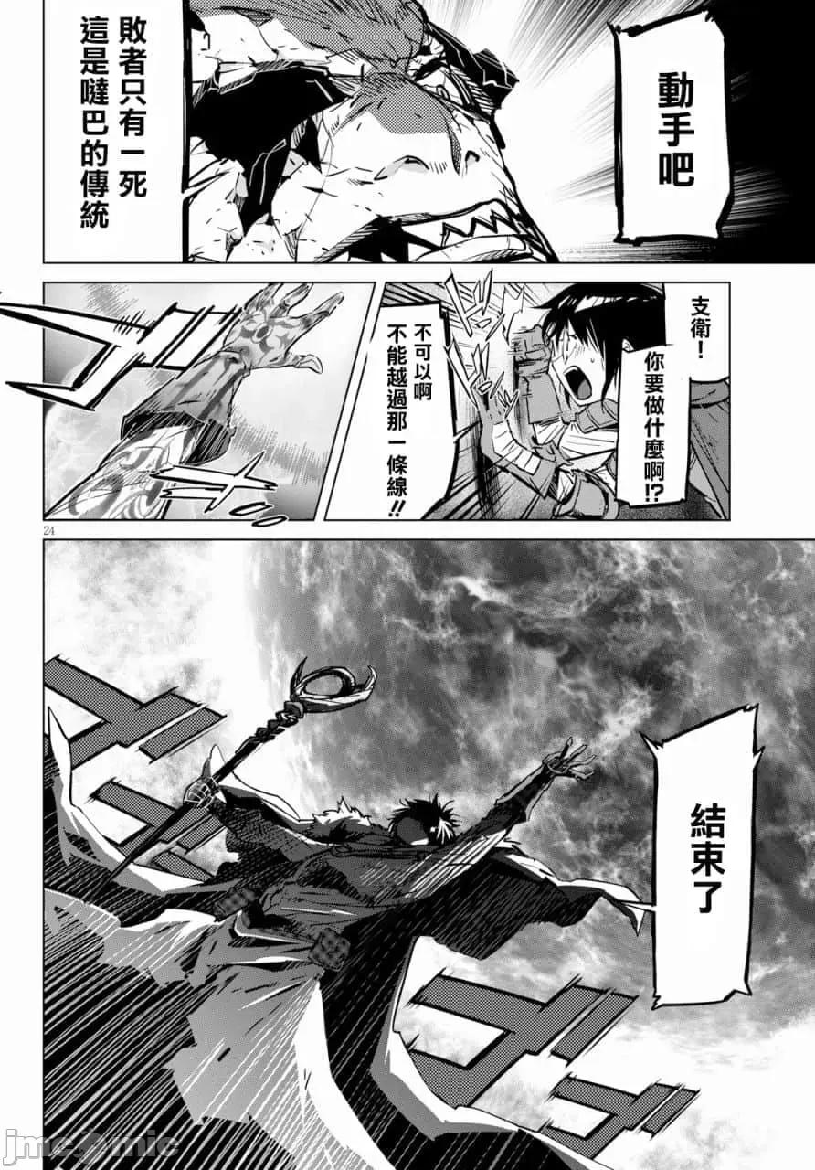 家族战记 家族战记 17 第25页