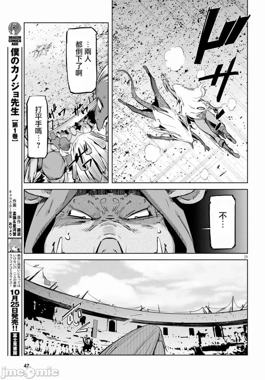 家族战记 家族战记 17 第30页
