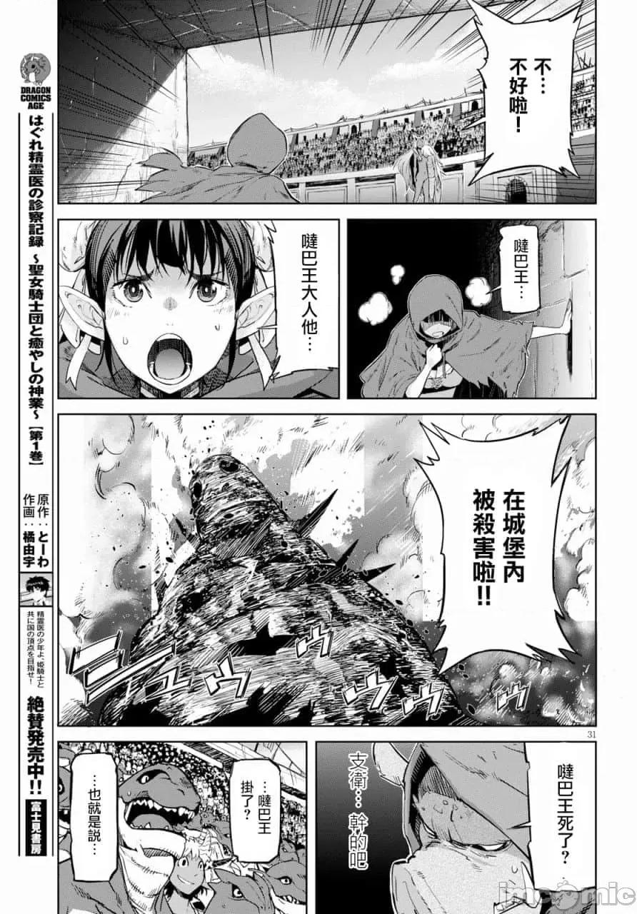 家族战记 家族战记 17 第32页